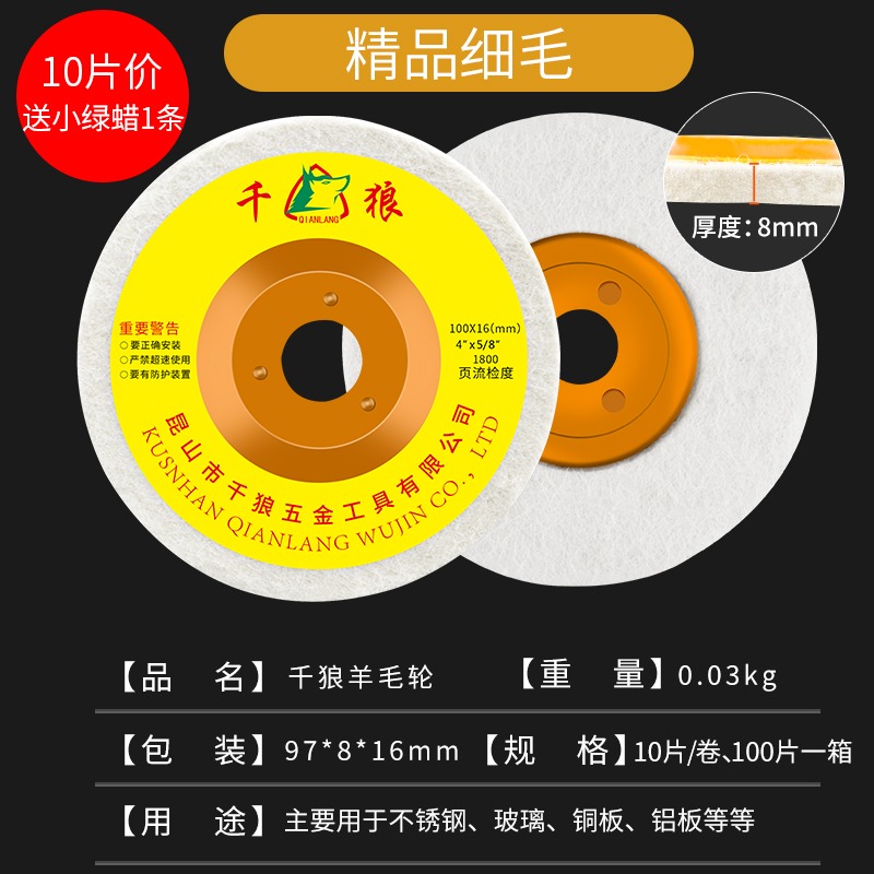 精拋光羊毛輪不銹鋼金屬鏡面毛氈輪角磨機拋光輪打磨拋光片100-細節圖6