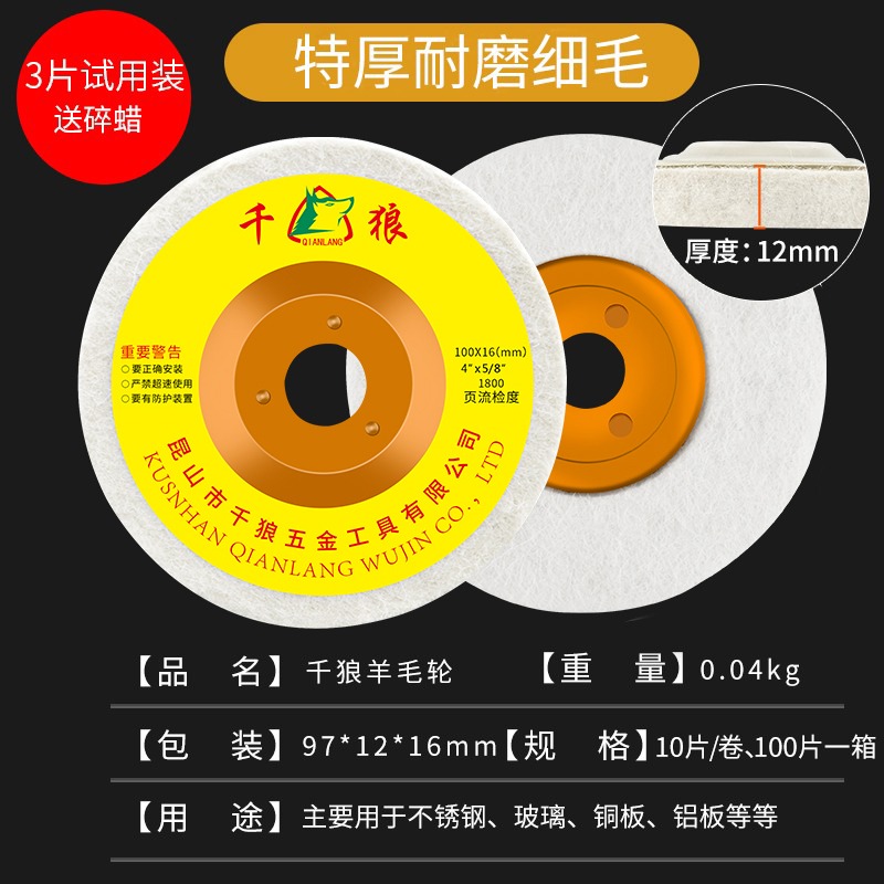 精拋光羊毛輪不銹鋼金屬鏡面毛氈輪角磨機拋光輪打磨拋光片100-細節圖7