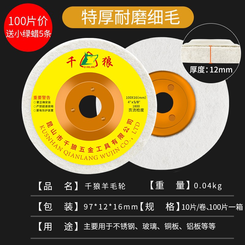 精拋光羊毛輪不銹鋼金屬鏡面毛氈輪角磨機拋光輪打磨拋光片100-細節圖9