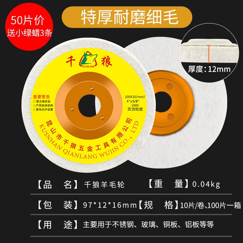 精拋光羊毛輪不銹鋼金屬鏡面毛氈輪角磨機拋光輪打磨拋光片100-細節圖10
