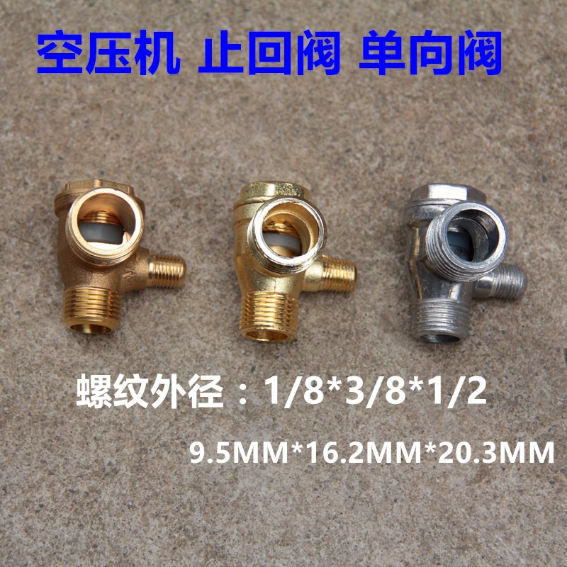 空壓機 無油機 小氣泵 空氣壓縮機 打氣泵配件單向閥止回閥逆止閥-細節圖4