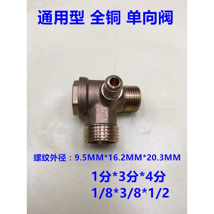 空壓機 無油機 小氣泵 空氣壓縮機 打氣泵配件單向閥止回閥逆止閥-細節圖5