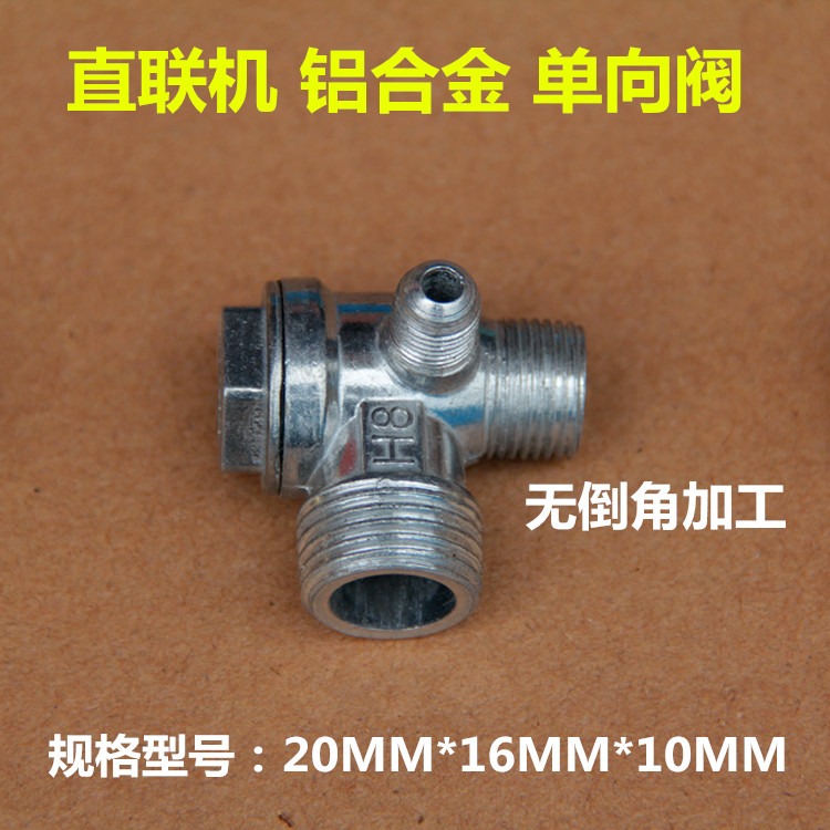 空壓機 無油機 小氣泵 空氣壓縮機 打氣泵配件單向閥止回閥逆止閥-細節圖10