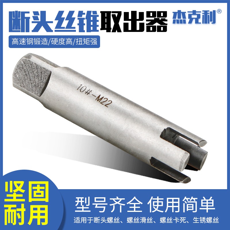 斷頭絲錐取出器高強度萬能取斷絲攻取絲器手動專用反牙絲錐取出器-細節圖2