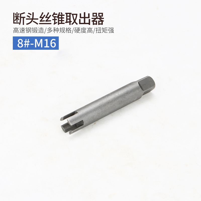 斷頭絲錐取出器高強度萬能取斷絲攻取絲器手動專用反牙絲錐取出器-細節圖6