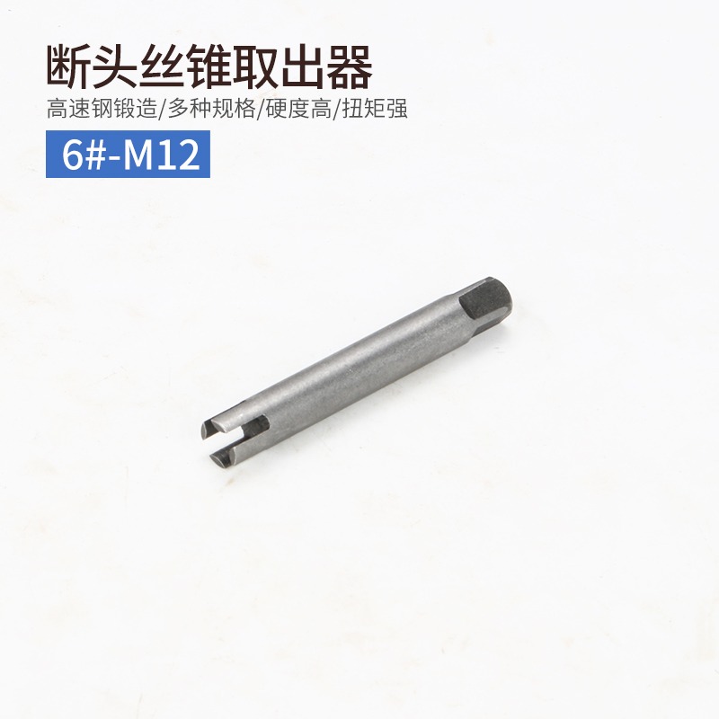 斷頭絲錐取出器高強度萬能取斷絲攻取絲器手動專用反牙絲錐取出器-細節圖7