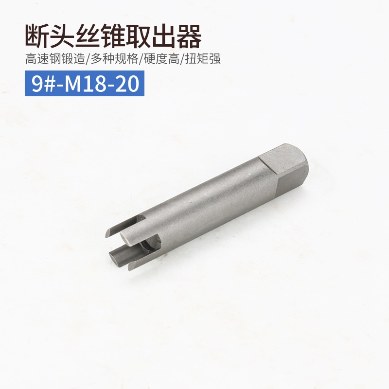 斷頭絲錐取出器高強度萬能取斷絲攻取絲器手動專用反牙絲錐取出器-細節圖9