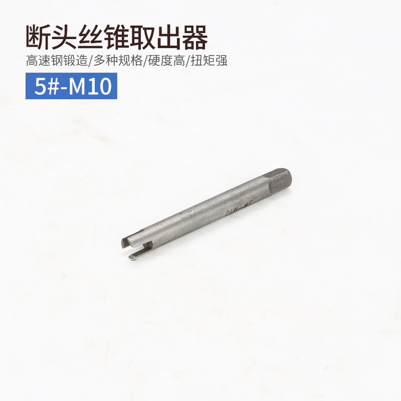 斷頭絲錐取出器高強度萬能取斷絲攻取絲器手動專用反牙絲錐取出器-細節圖10