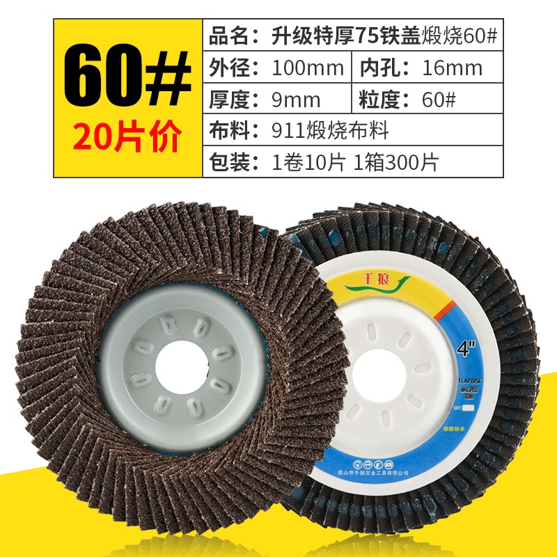 磨光片百葉片角磨機木工木材木頭拋光片磨光機千葉片百葉輪打磨片-細節圖7
