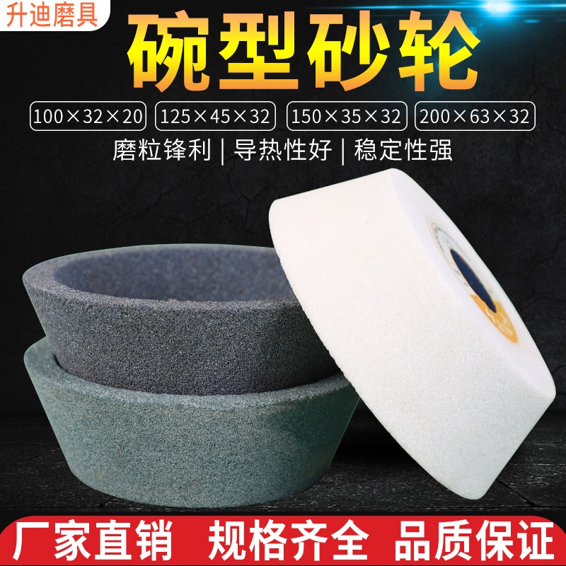 白剛玉碗型砂輪75/100/125/150/200金剛石鋒鋼磨刀機陶瓷砂輪片-細節圖2