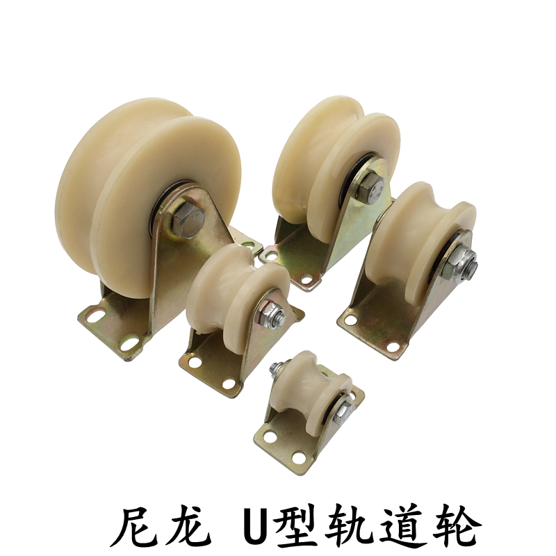 V型U型H型尼龍軌道輪 U型槽輪尼龍滑輪 角鐵軌道輪移門滑輪導向輪-細節圖2
