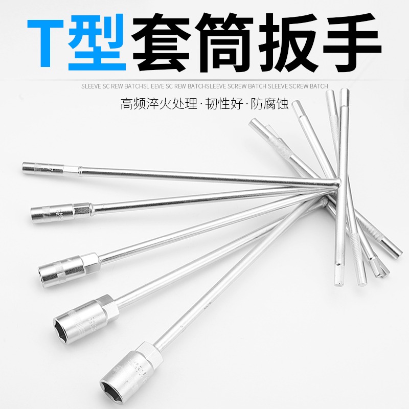 T型套筒扳手外六角六角加長T形T字丁字手用套筒板子汽修套管工具-細節圖2
