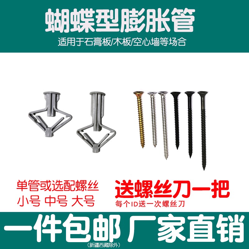 空心磚窗簾飛機膨脹漲塞脹塞石膏板螺絲管螺栓膠塞蝴蝶釘漲栓中空-細節圖2