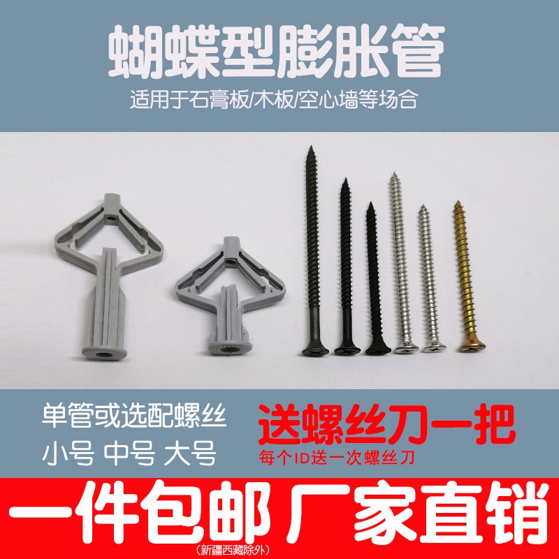 空心磚窗簾飛機膨脹漲塞脹塞石膏板螺絲管螺栓膠塞蝴蝶釘漲栓中空-細節圖4