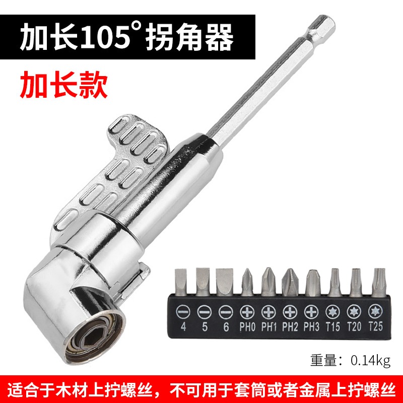 多功能拐彎螺絲批電動拐角器彎角拐批省力彎批90度螺絲批頭轉角器-細節圖6