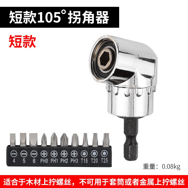 多功能拐彎螺絲批電動拐角器彎角拐批省力彎批90度螺絲批頭轉角器-細節圖10