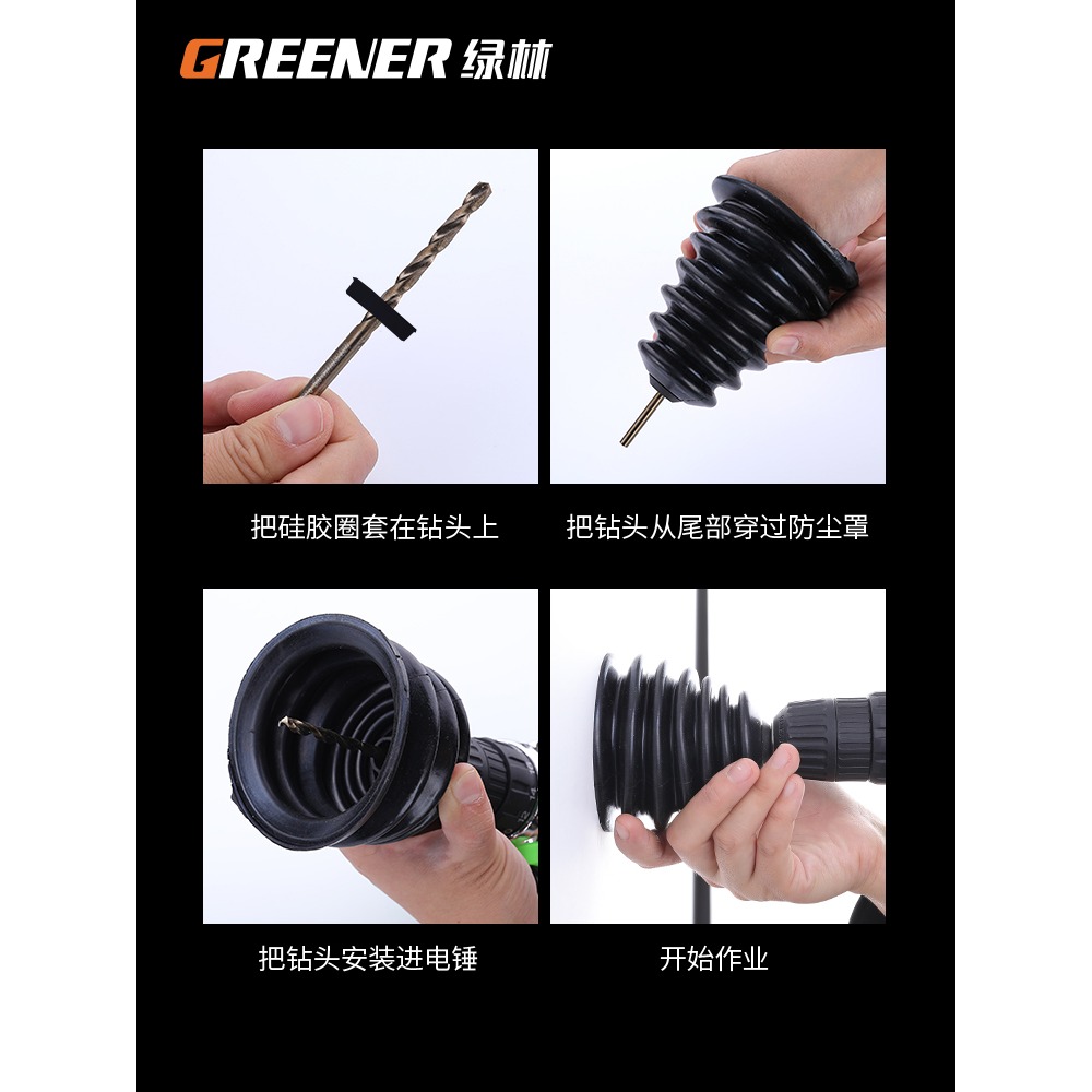 綠林電錘防塵罩沖擊鉆接灰防塵器家用電鉆接灰罩無塵電錘工具配件-細節圖4