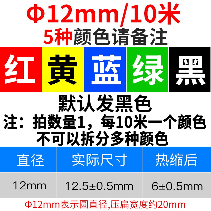 彩色熱縮管 加厚絕緣套管黑色收縮管電工電線電纜/3/4/5/6/8/10mm-細節圖10