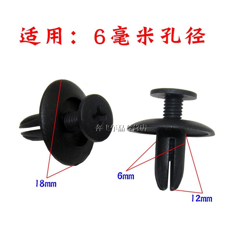 通用型汽車塑料膨脹穿心釘螺絲卡扣保險槓擋泥板葉子板後備箱套裝-細節圖4