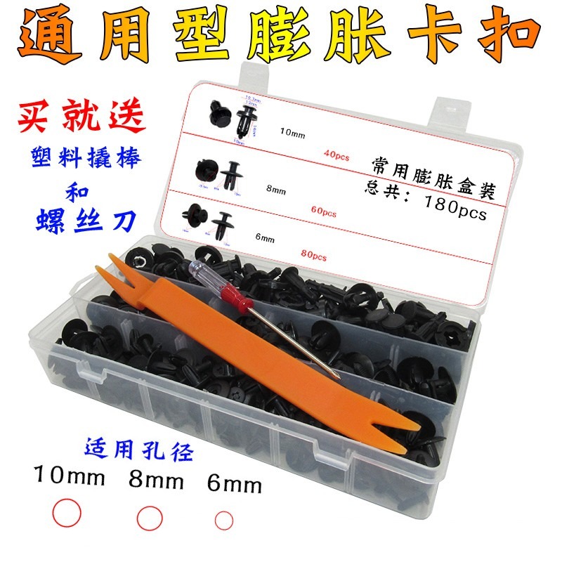 通用型汽車塑料膨脹穿心釘螺絲卡扣保險槓擋泥板葉子板後備箱套裝-細節圖5