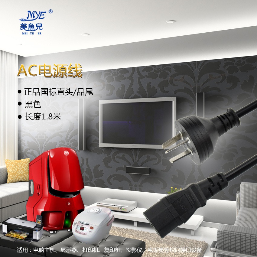 美魚兒1.8米國標直頭三插品字尾電源線 主機 顯示器多功能電源線-細節圖4