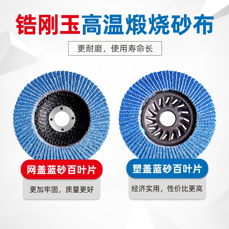 磨光片百葉輪平面砂布輪不銹鋼打磨片木頭磨片角磨機千葉片拋光片-細節圖4