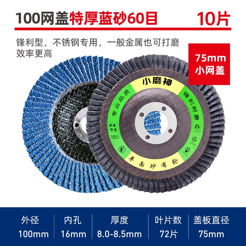 磨光片百葉輪平面砂布輪不銹鋼打磨片木頭磨片角磨機千葉片拋光片-細節圖6