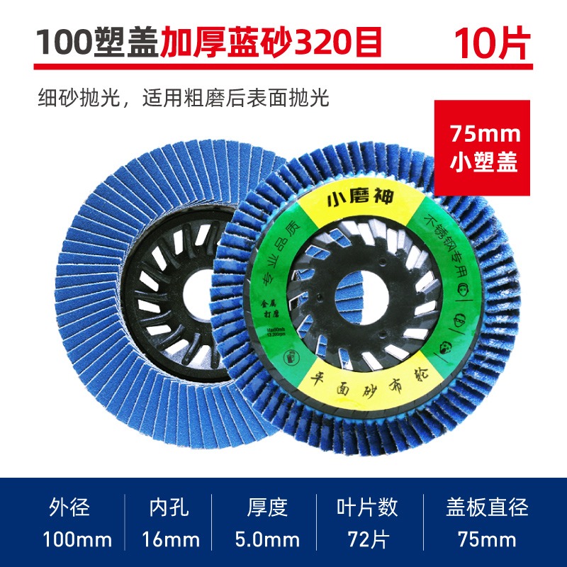 磨光片百葉輪平面砂布輪不銹鋼打磨片木頭磨片角磨機千葉片拋光片-細節圖7