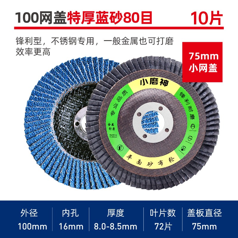 磨光片百葉輪平面砂布輪不銹鋼打磨片木頭磨片角磨機千葉片拋光片-細節圖8