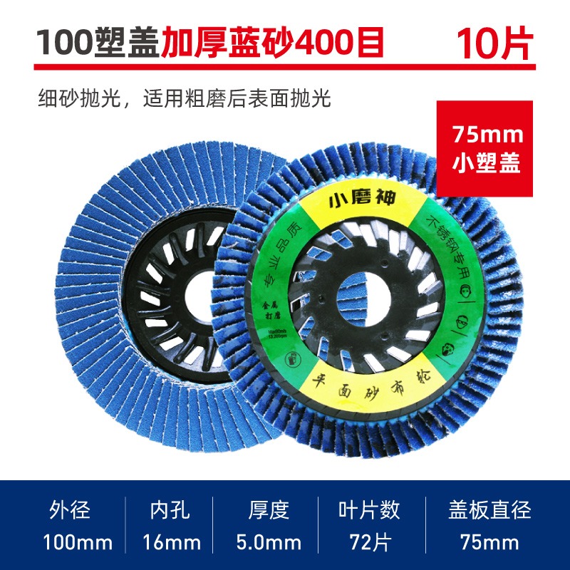 磨光片百葉輪平面砂布輪不銹鋼打磨片木頭磨片角磨機千葉片拋光片-細節圖9