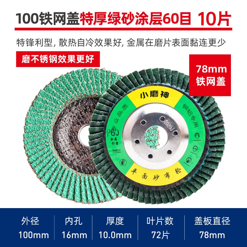 磨光片百葉輪平面砂布輪不銹鋼打磨片木頭磨片角磨機千葉片拋光片-細節圖10