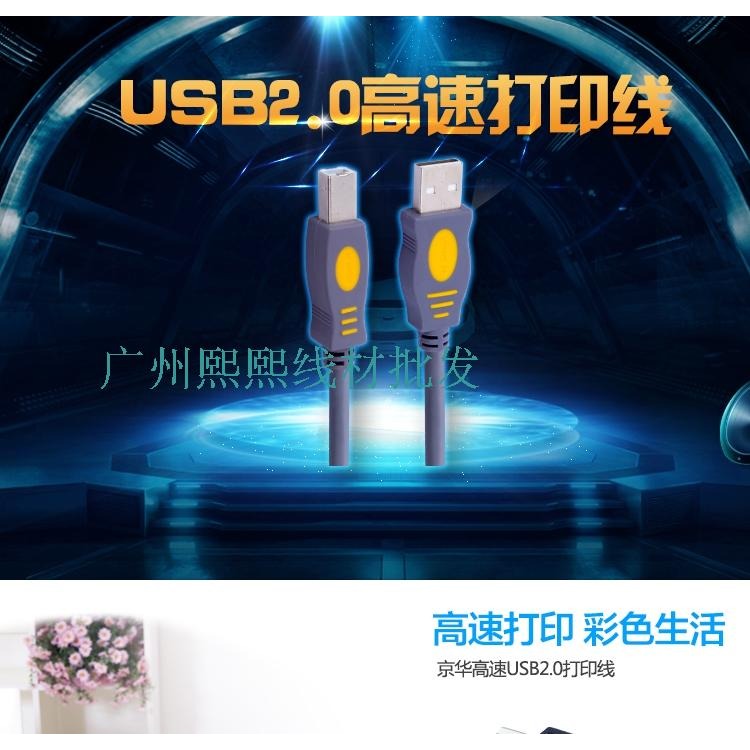 晶華USB2.0打印機線數據線連佳能惠普愛普生打印機方形接口轉接線-細節圖5