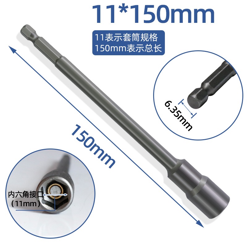 強磁性鉻釩合金鋼風批套筒加長電鉆批頭外六角150長5.5-19六角柄-細節圖7