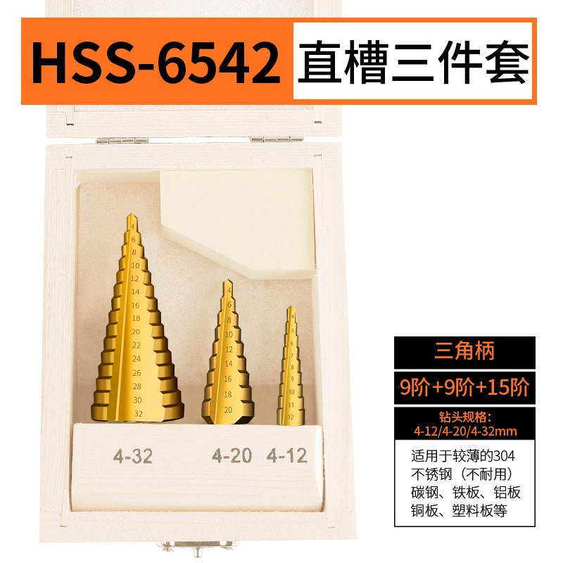 寶塔鉆頭萬能打孔擴孔器多功能德國階梯錐形型不銹鋼開孔器金屬鉆-細節圖8
