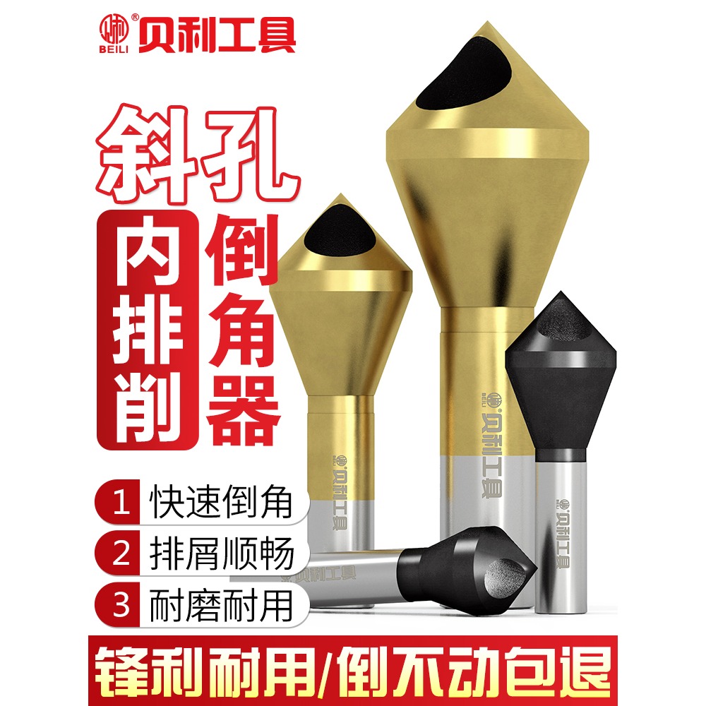 斜孔倒角器倒錐度孔螺絲沉孔倒角刀90度去毛刺擴孔內排屑倒角鉆頭-細節圖2
