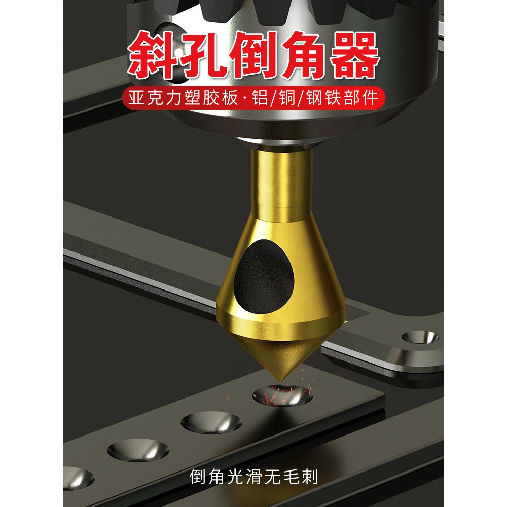 斜孔倒角器倒錐度孔螺絲沉孔倒角刀90度去毛刺擴孔內排屑倒角鉆頭-細節圖3