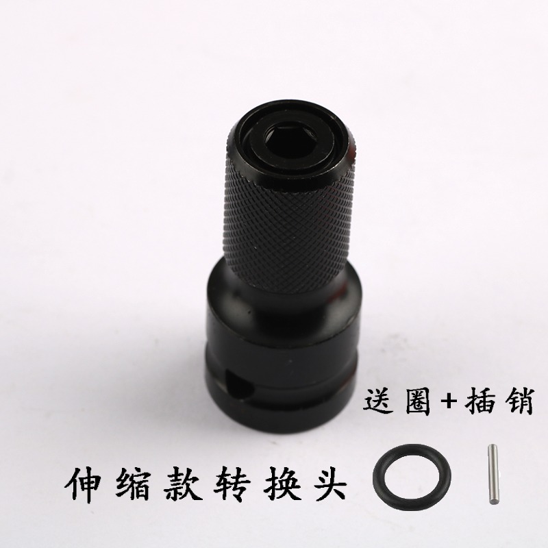 電動扳手接頭風炮轉換頭內六角風批套筒伸縮彈套1/2轉1/4鉆夾頭-細節圖4