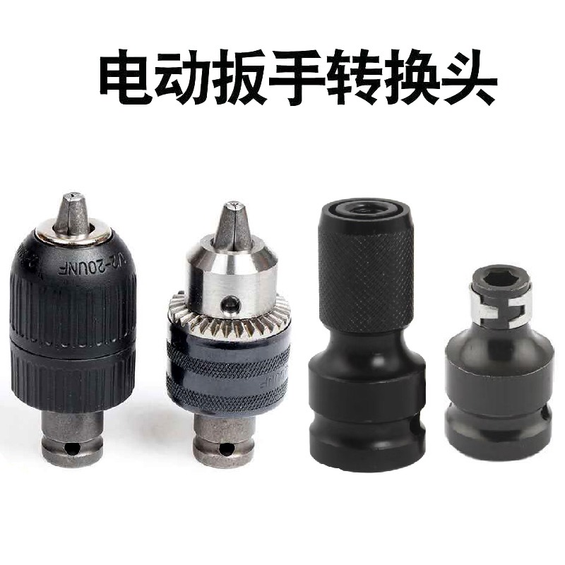 電動扳手接頭風炮轉換頭內六角風批套筒伸縮彈套1/2轉1/4鉆夾頭-細節圖10
