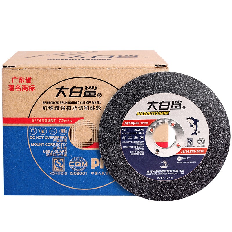 大白鯊角磨機切割片砂輪片沙輪片金屬磨光打磨片100*2.5切磨兩用-細節圖4