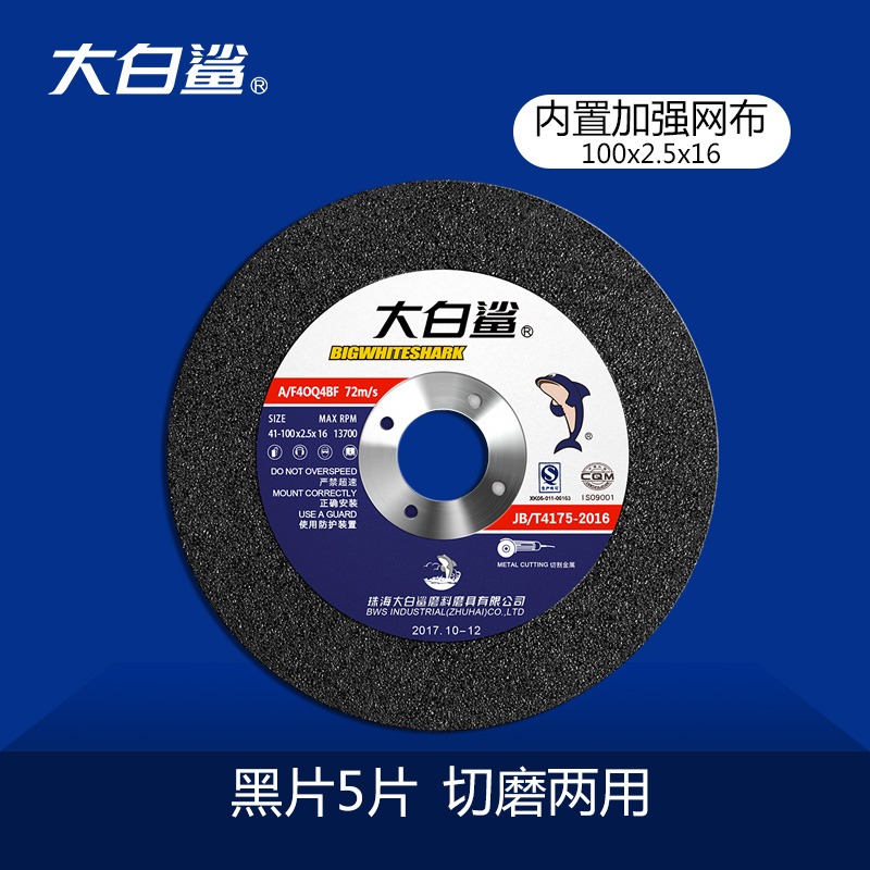 大白鯊角磨機切割片砂輪片沙輪片金屬磨光打磨片100*2.5切磨兩用-細節圖6