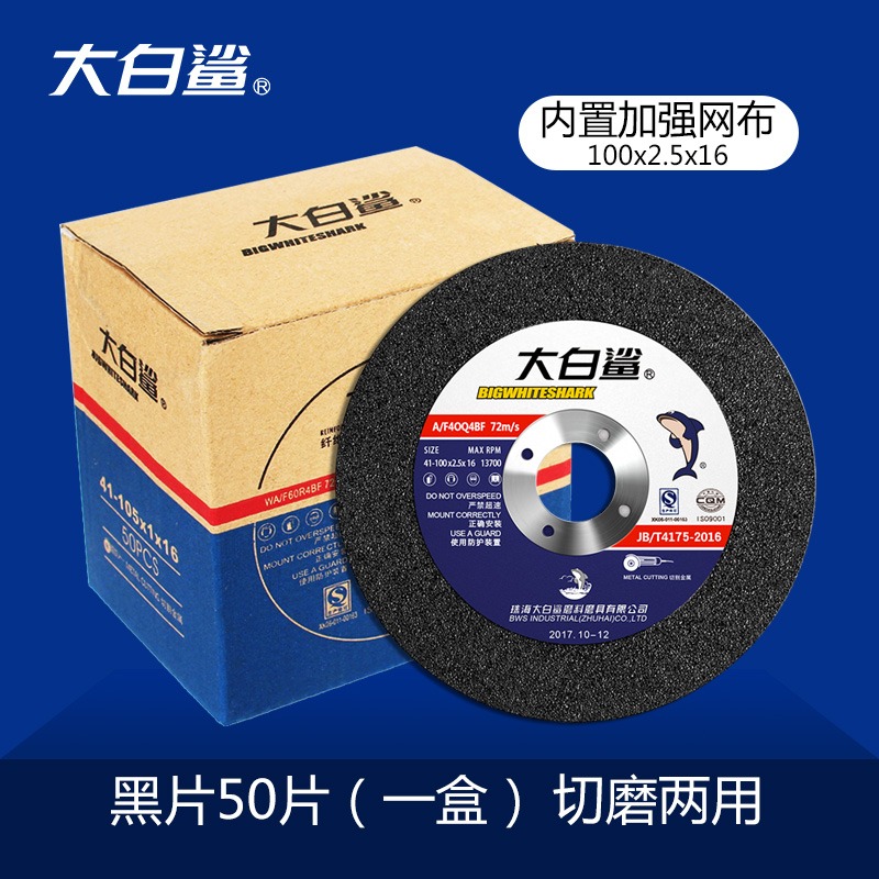 大白鯊角磨機切割片砂輪片沙輪片金屬磨光打磨片100*2.5切磨兩用-細節圖7