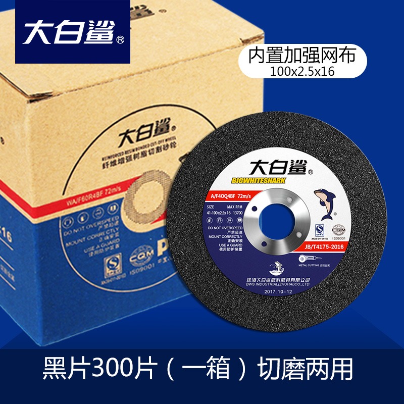 大白鯊角磨機切割片砂輪片沙輪片金屬磨光打磨片100*2.5切磨兩用-細節圖8