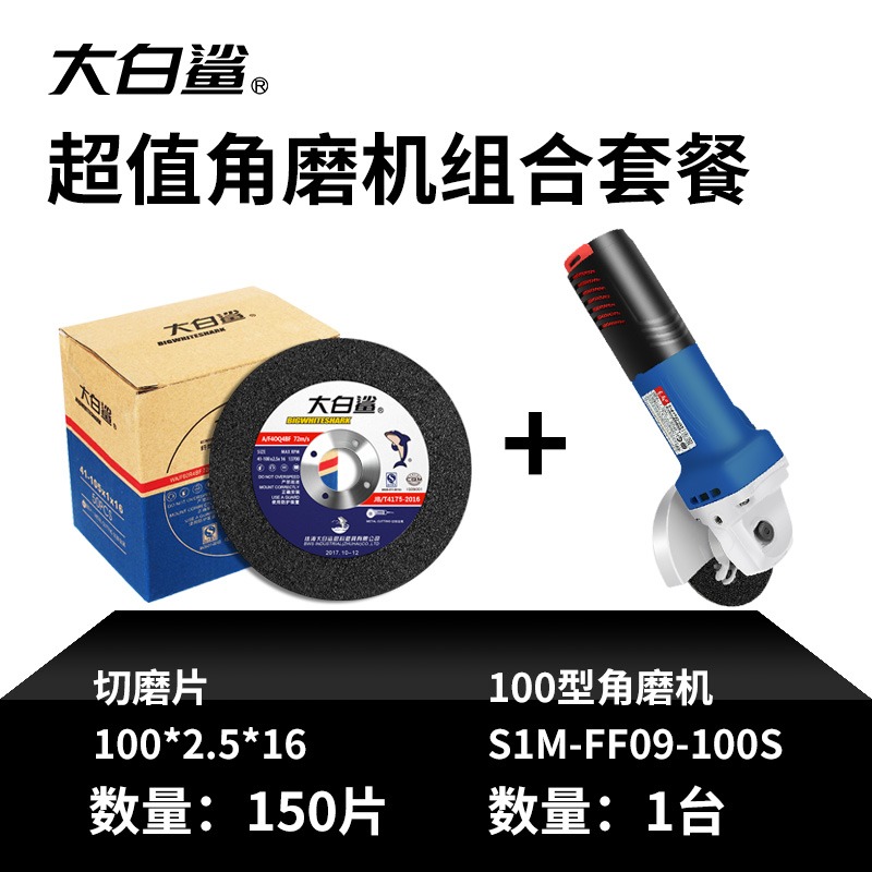 大白鯊角磨機切割片砂輪片沙輪片金屬磨光打磨片100*2.5切磨兩用-細節圖9
