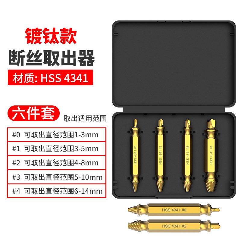 斷頭螺絲取出器修滑絲起子滑牙取螺絲拆除工具起子雙頭斷絲取絲器-細節圖7