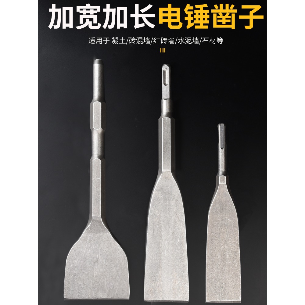 電錘沖擊鉆頭方柄圓柄六角柄超薄扁鑿子鎬釬電鎬頭鏟子鑿開槽穿墻-細節圖4