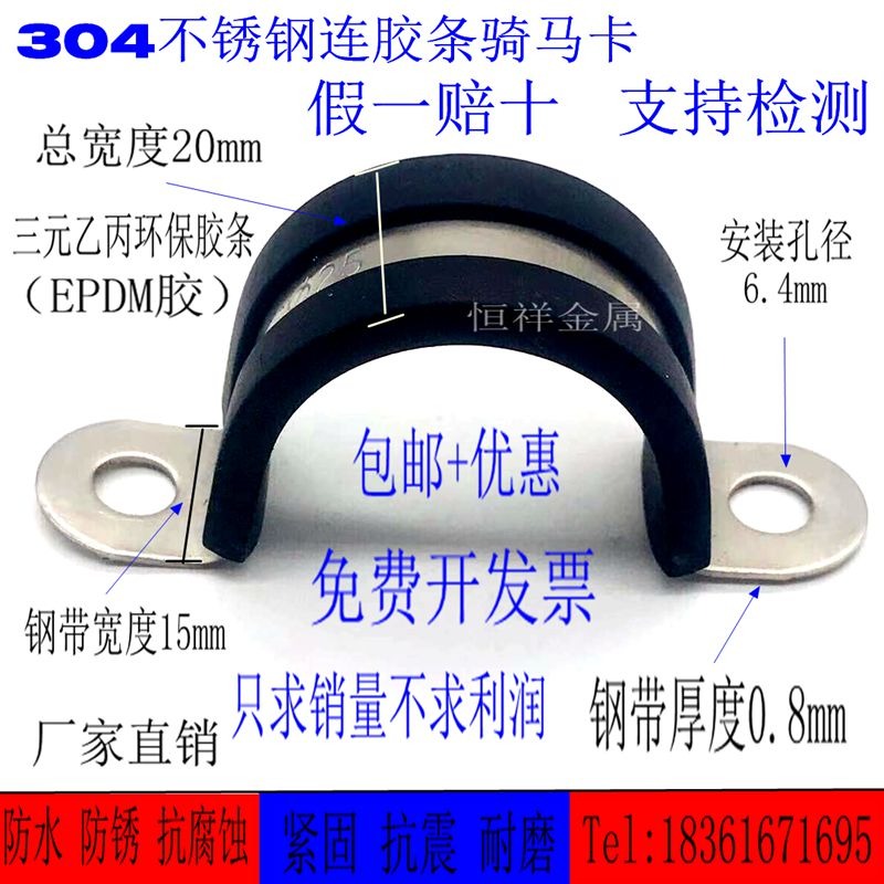 304不銹鋼膠條騎馬卡 橡膠馬鞍卡  PVC PPR電纜 電線防刮減震卡箍-細節圖5