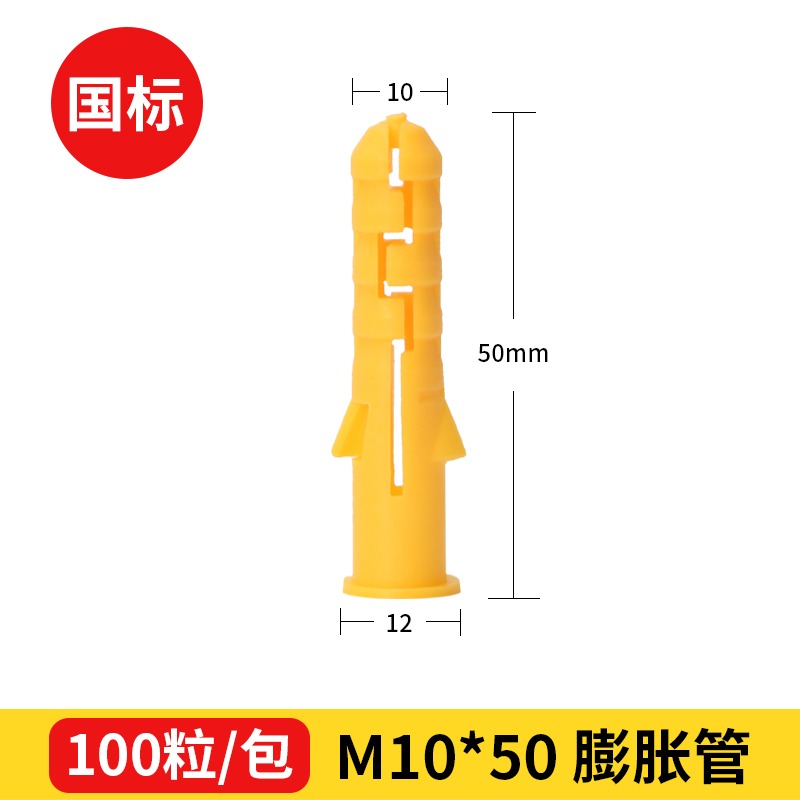 國標小黃魚塑料膨脹管尼龍膨脹螺絲膨脹螺栓漲塞膠塞膠粒6/8/10mm-細節圖6