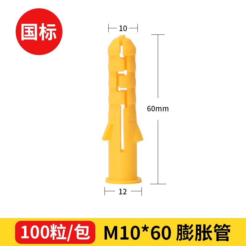 國標小黃魚塑料膨脹管尼龍膨脹螺絲膨脹螺栓漲塞膠塞膠粒6/8/10mm-細節圖8