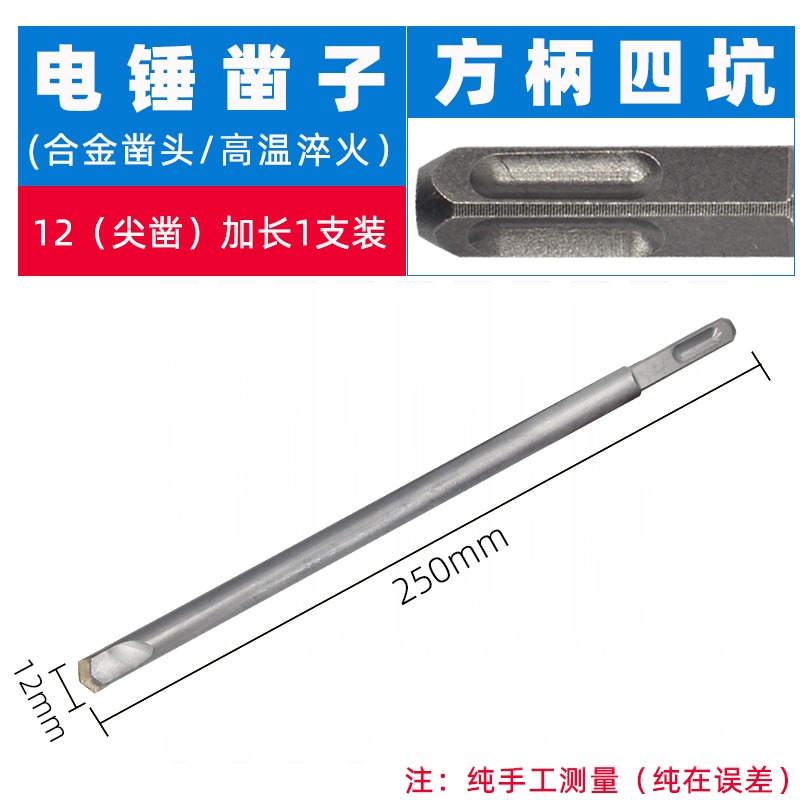 方柄四坑四槽電錘沖擊鉆鉆頭合金鑿鏟墻王混泥土鑿子墻壁布線開槽-細節圖5