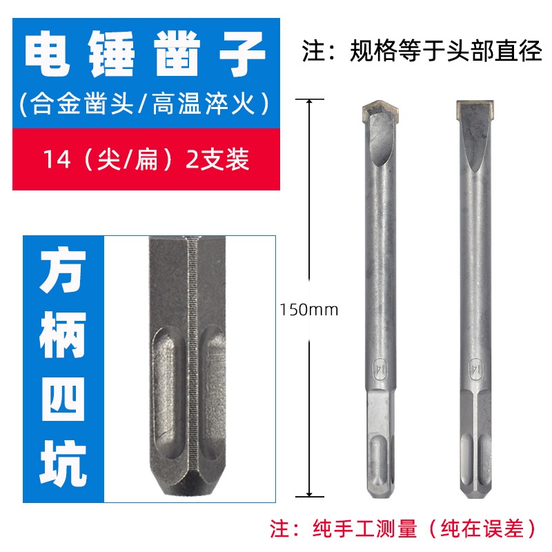 方柄四坑四槽電錘沖擊鉆鉆頭合金鑿鏟墻王混泥土鑿子墻壁布線開槽-細節圖6